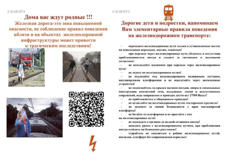 Для недопущения травматизма на железнодорожном транспорте.